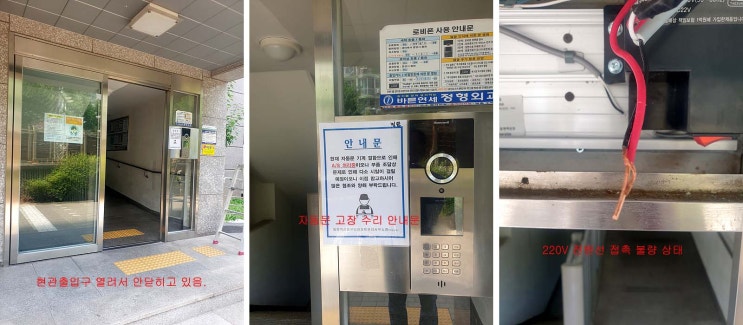  [안산 단원구]아파트 현관자동문 작동무. 전원무. 전원꺼짐.