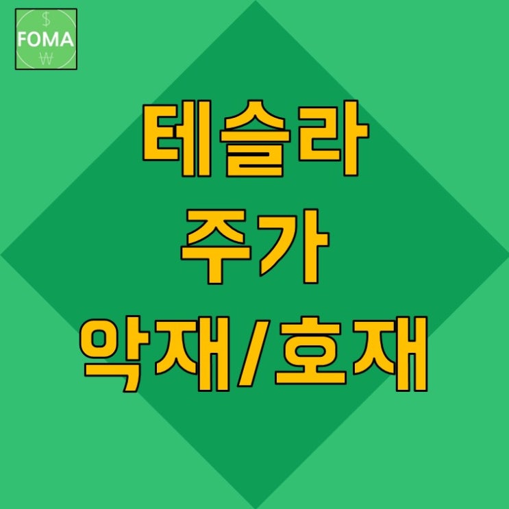  테슬라 2분기 실적 발표, 3 대 1 액면분할