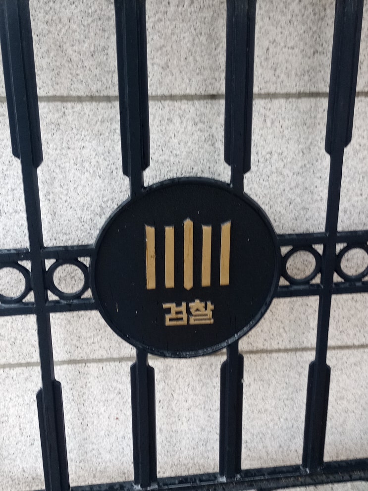  기소중지 재기신청 해외지명수배자 검찰기소여부 확인방법 변호사, 형사처벌을 피하려 미국으로 출국 대법원판례