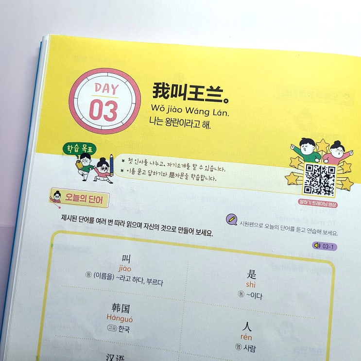  시원스쿨 진짜학습지_중국어패키지 3일차_기초편 DAY3_후기는 여기까지만 하는걸로