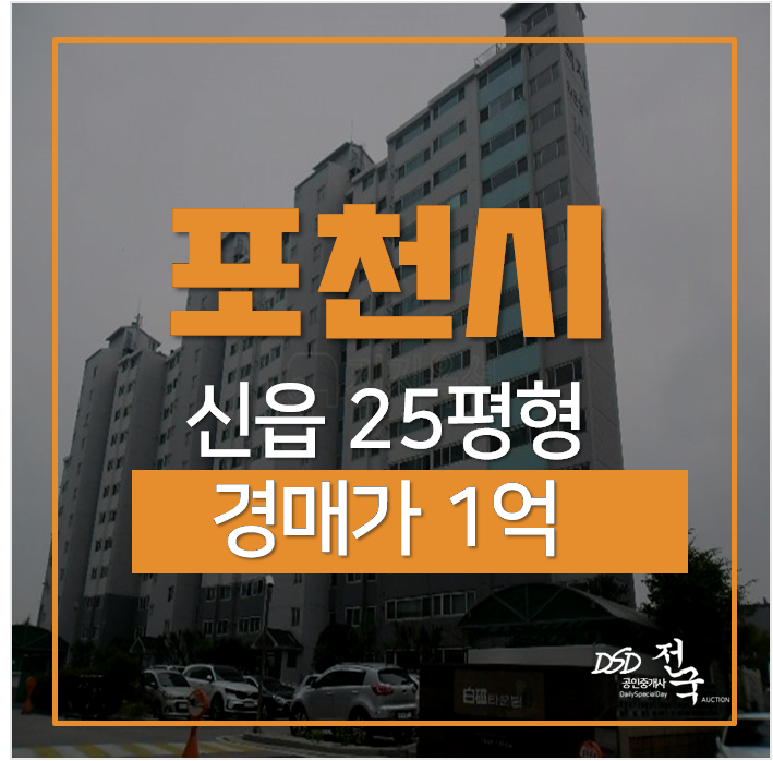포천아파트경매 신읍동 백자타운빌 25평형 1억! 포천아파트경매 신읍동 백자타운빌 25평형 1억!