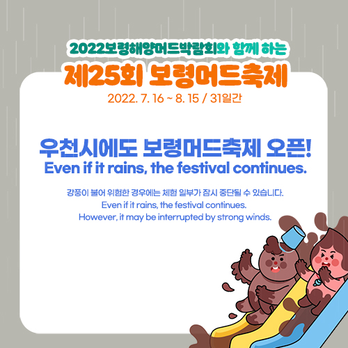  (220717) 보령머드축제 개막식_윤석열 대통령의 축사
