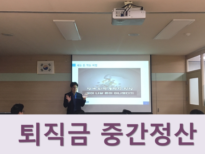  퇴직금 지급기준 및 기한 중간정산 사유 완벽 정리