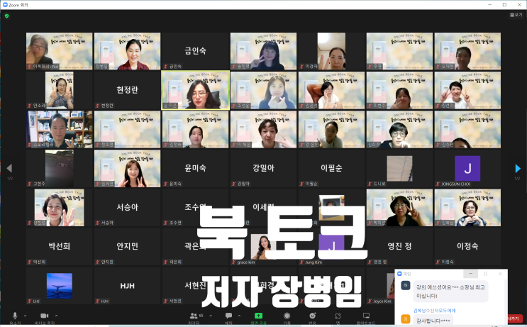 [북토크]저자 장병임의 <불안이 내게 말을 걸어올 때>북토크에 참여해주신 모든 분들께 감사드립니다.