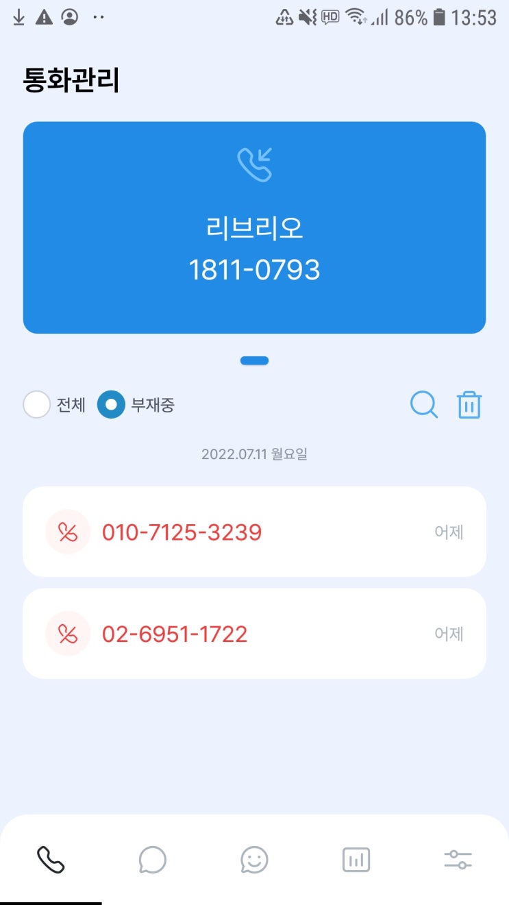  대표번호 통화기록 확인~