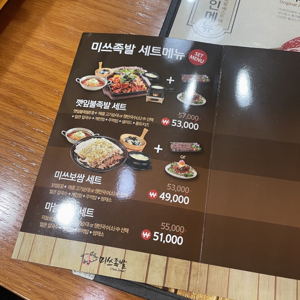 미쓰족발 태안점 사진 5