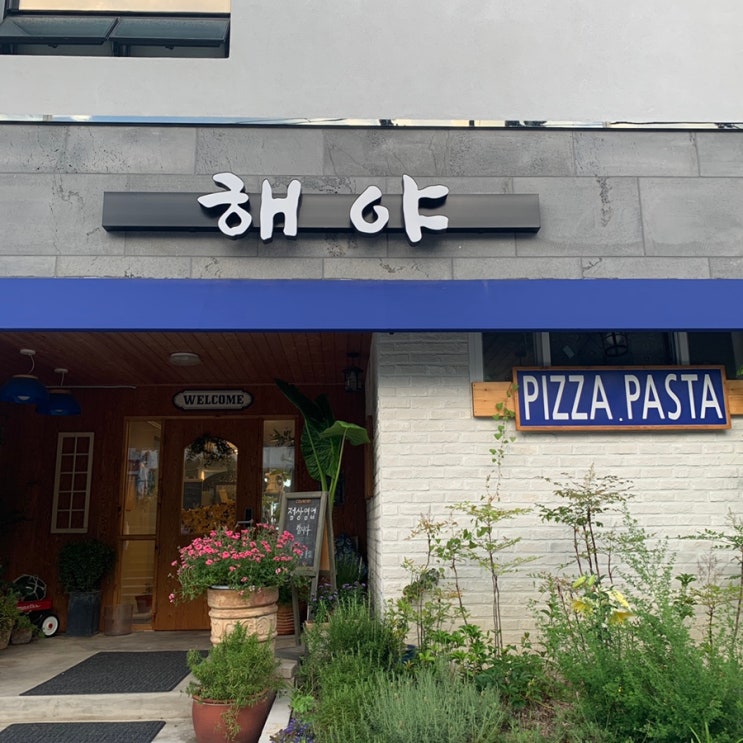 울산 주전몽돌해변 해야️오션뷰 파스타 맛집