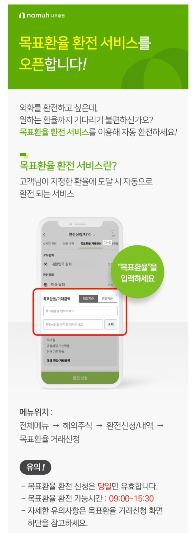  나무증권 목표환율 환전 서비스