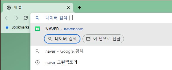  크롬 주소창에서 내 블로그 글 검색 사용하기