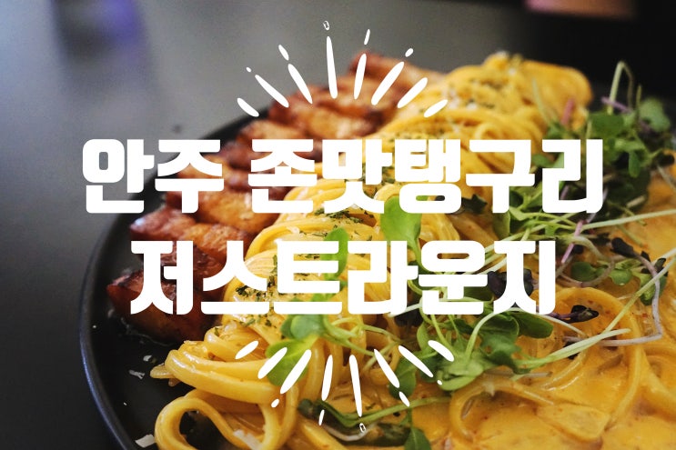  수유 술집 저스트라운지 - 안주가 맛있는 칵테일 맛집