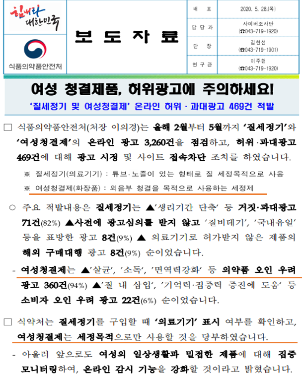  꼭 알아야할 여성청결제와 질 세정제의 차이