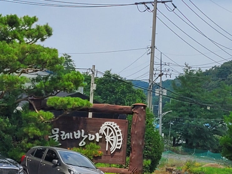 용인지곡동 물레방아 누룽지백숙(구 장수촌)