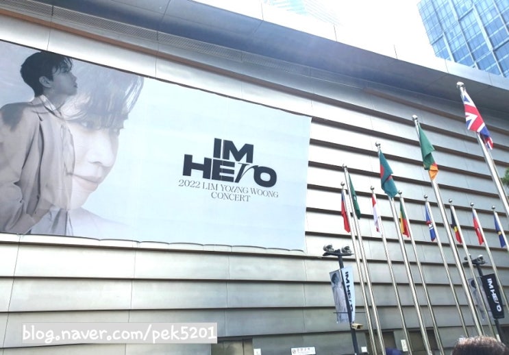  임영웅 아임히어로 단독콘서트 in인천송도 컨벤시아! 온통 영웅시대 하늘색물결이던 공연관람 후기  임영웅 공식MD굿즈 구매팁  유의사항 리뷰