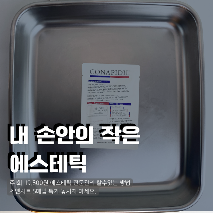  홈에스테틱 세멘시트로 180만원 아껴드립니다