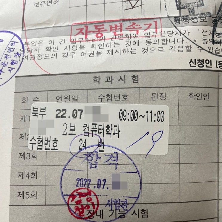 면허시험 유효만기로 운전면허필기 재시험 후기 (부산 북부운전면허시험장) 면허시험 유효만기로 운전면허필기 재시험 후기 (부산 북부운전면허시험장)