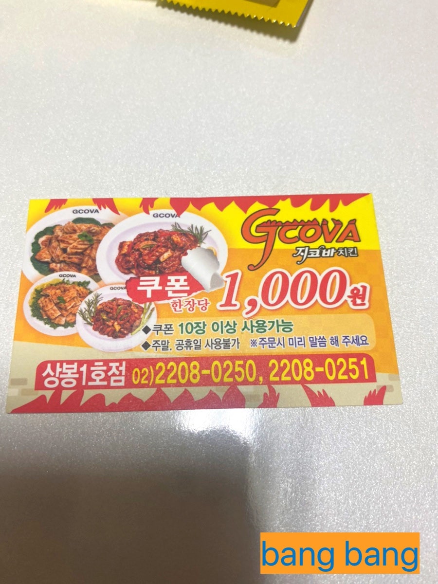 지코바 상봉1호점 사진 4