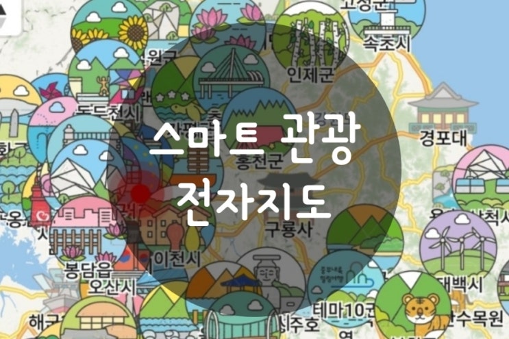  스마트 관광 전자지도 아직 종이써요?