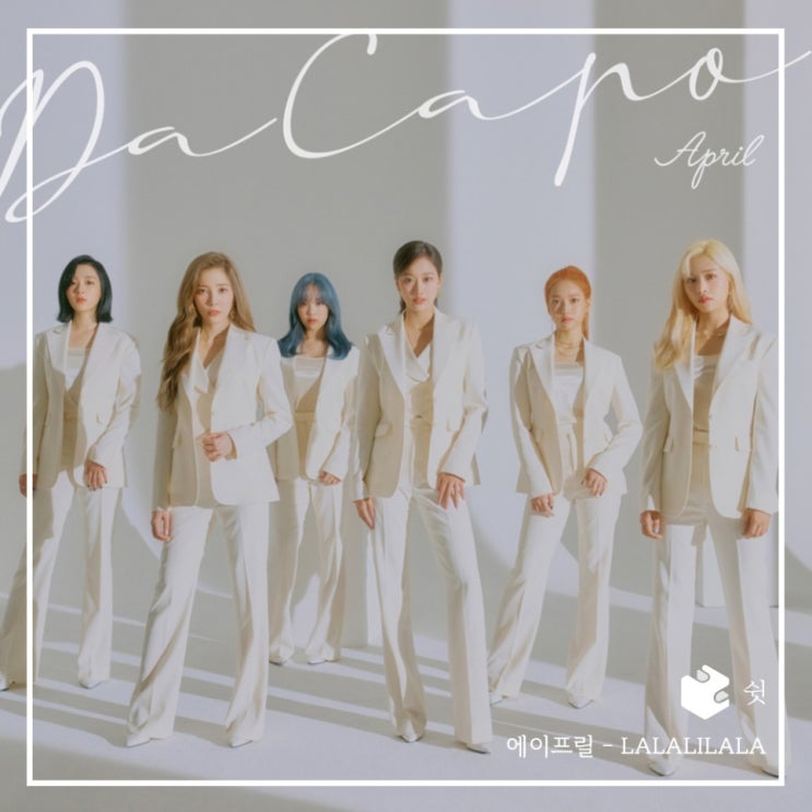  하루 한 곡에이프릴 - LALALILALA 