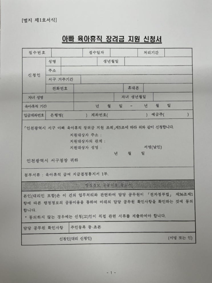  인천 서구에서 육휴중인 아빠라면 신청하세요! 아빠 육아휴직 장려금 (대리신청)