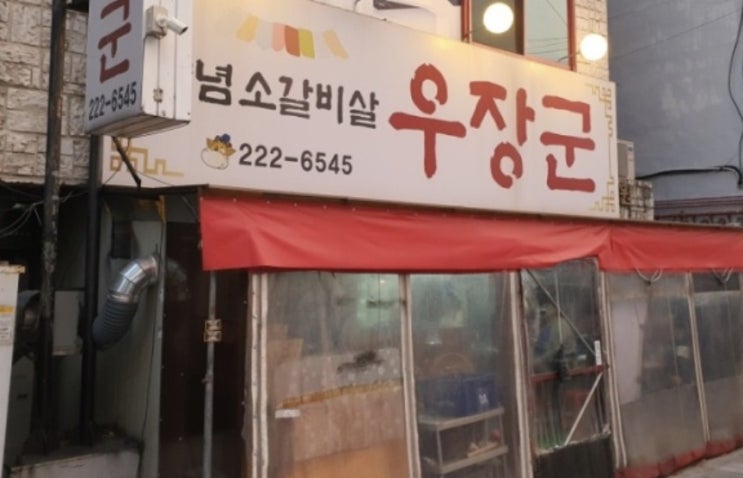  수원시 세류동 우장군 소고기 맛집