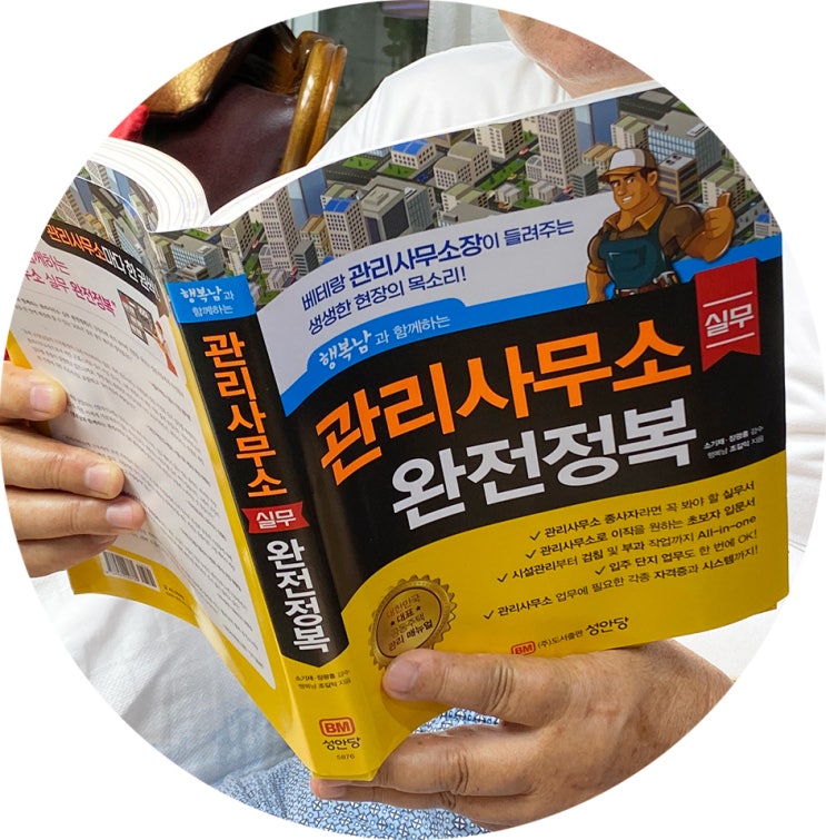 주택관리사는 무슨 일을 할까 - 관리사무소 완전정복