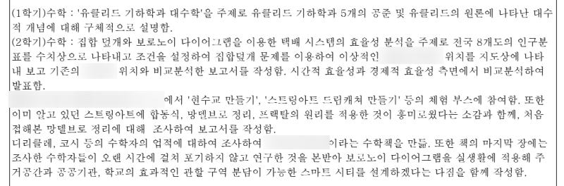 수학 세특 예시 : 또 문제 푸는 내용 쓰면 대학 떨어질걸? : 네이버 블로그 수학 세특 예시 : 또 문제 푸는 내용 쓰면 대학 떨어질걸? : 네이버 블로그