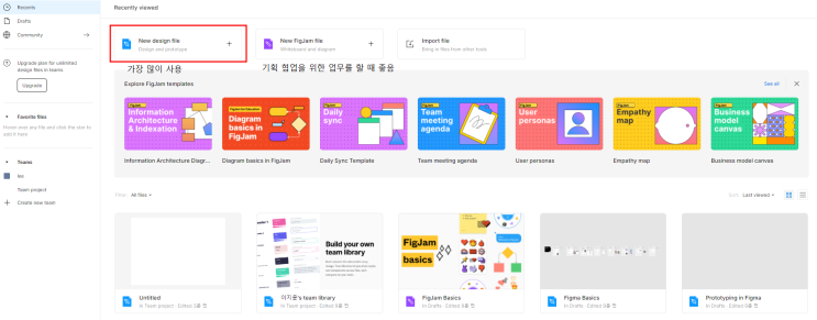  [피그마] 피그마 공부 1일차_노트 (일러스트/포토샵 사용 가능자) 피그마 다운로드하기, 로그인, 구글 등