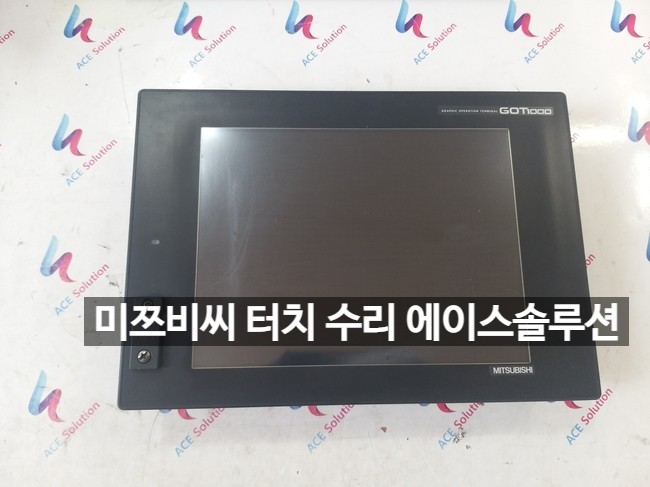 Mitsubishi GT1575-STBA touch screen 미쯔비씨 터치모니터 고장 수리 