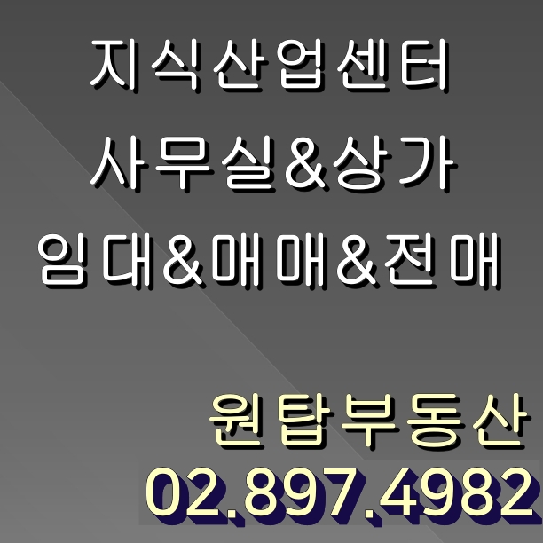  지식산업센터 세금&수익형부동산 세금& 수익형부동산