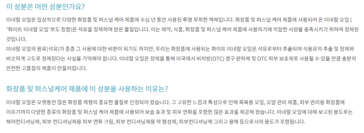  석유 유래 미네랄 오일? 써도 되나요 ?