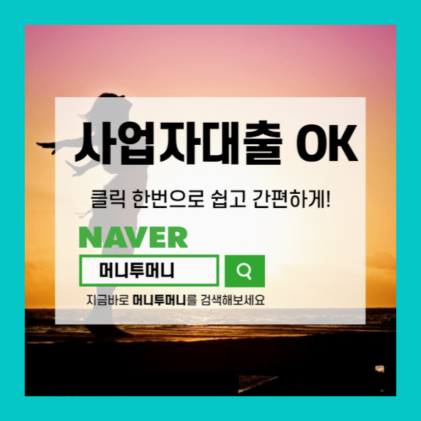  울진군 사업자 대환 대출 한눈에 체크하기..ㅎㅎ