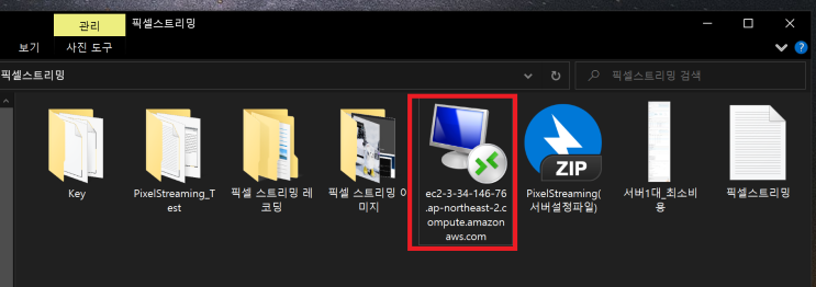  [Pixel Streaming] 픽셀 스트리밍 - 3. 외부에서 실행하기