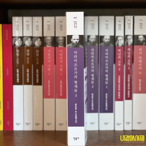  《카라마조프가의 형제들》 4부 20세기 문학・철학・심리학의 지형도를 바꾼 도스토옙스키 마지막 유작
