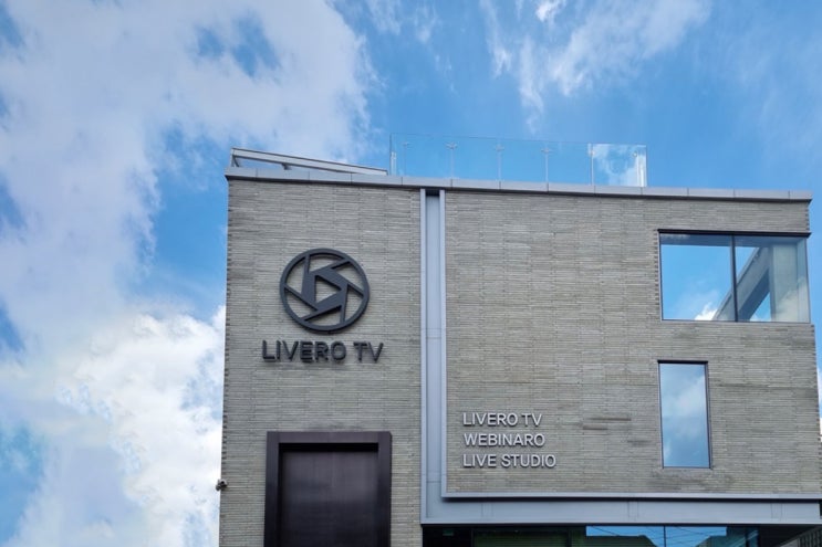  라이브로TV 찾아오시는 길 ( 역삼 본점 , 학동 스튜디오 )