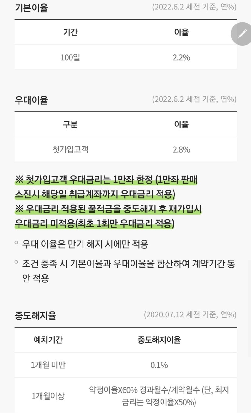 KB꿀적금추천인 BSH13121/7월행사 3만원 캐시백/예금금리인상??/정기점검안내 2