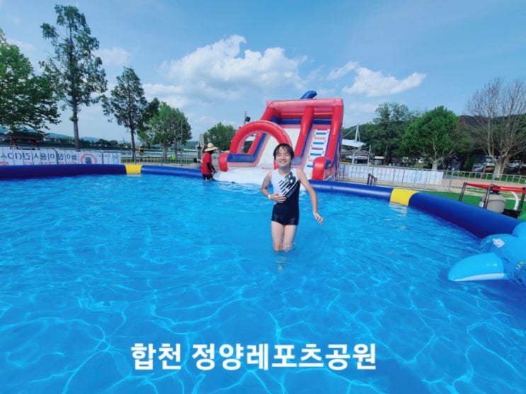  경남 합천바캉스축제 물놀이터 가볼만한곳 정양레포츠공원