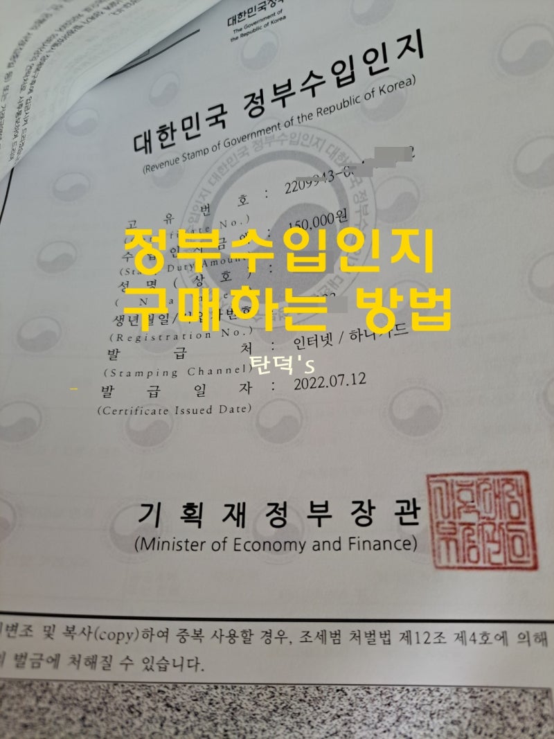 인지세 납부, 정부수입인지 구매하는 방법 : 네이버 블로그