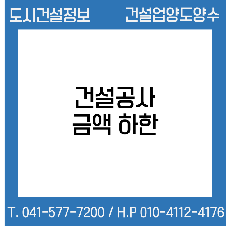  건설공사금액의 하한