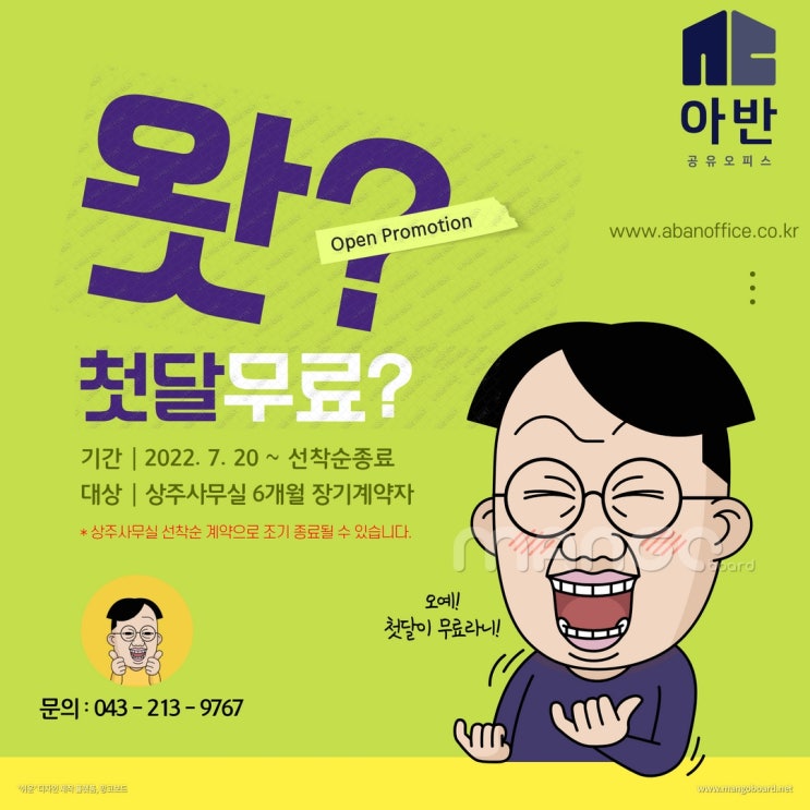  청주공유오피스 사무실 사용팁