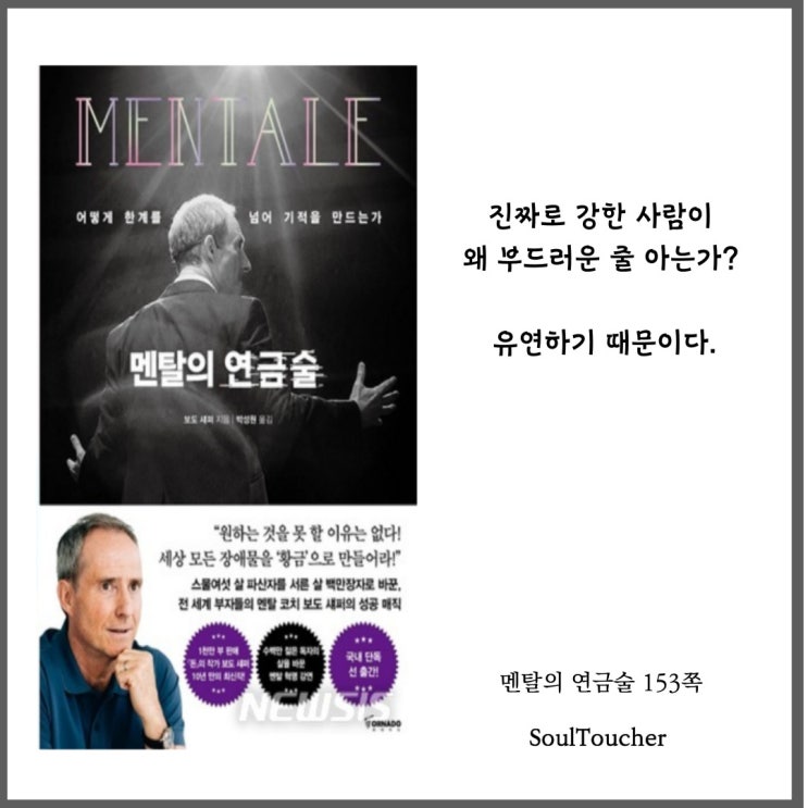 『멘탈의연금술』:유연함 『멘탈의연금술』:유연함