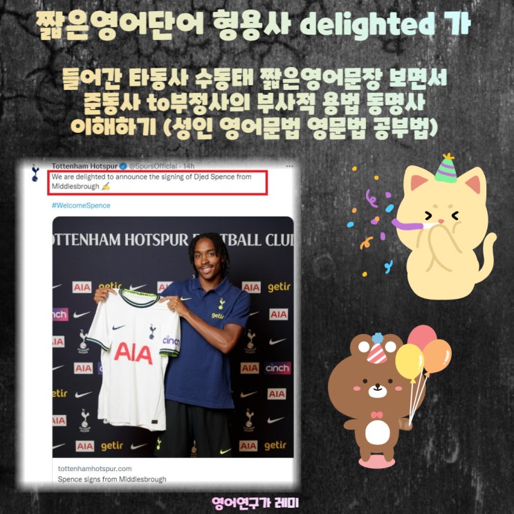 짧은영어단어 형용사 delighted 가 들어간 타동사 수동태 짧은영어문장 보면서 준동사 to부정사의 부사적 용법 동명사 이해하기 (성인 영어문법 영문법 공부법) 짧은영어단어 형용사 delighted 가 들어간 타동사 수동태 짧은영어문장 보면서 준동사 to부정사의 부사적 용법 동명사 이해하기 (성인 영어문법 영문법 공부법)
