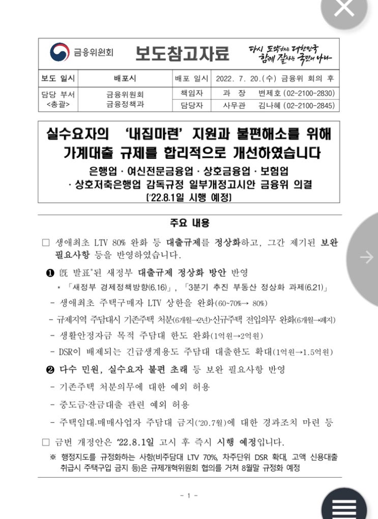  대출규제 완화 발표