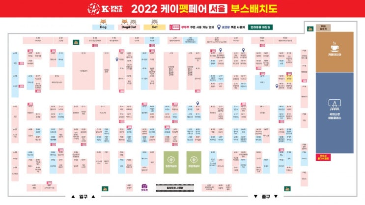 202207 케이펫페어 서울 부스배치도, 참가업체