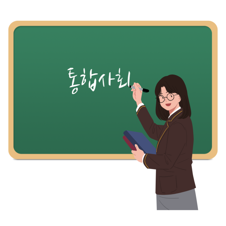  [비상] 고등학교 1학년 - 통합사회 차례 살펴보기