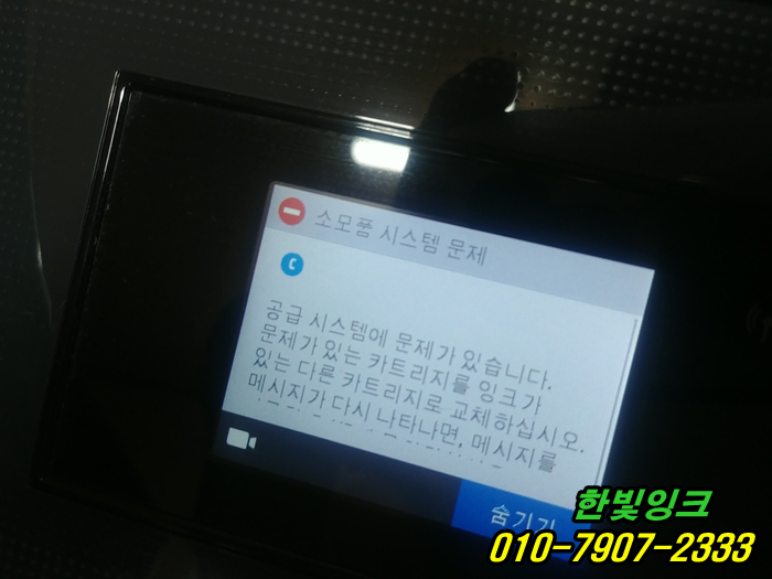 인천 남동구 만수동 HP7740 프린터 무한잉크 소모품시스템문제 에러 잉크공급 불량 출장 수리 및 점검 as 인천 남동구 만수동 HP7740 프린터 무한잉크 소모품시스템문제 에러 잉크공급 불량 출장 수리 및 점검 as