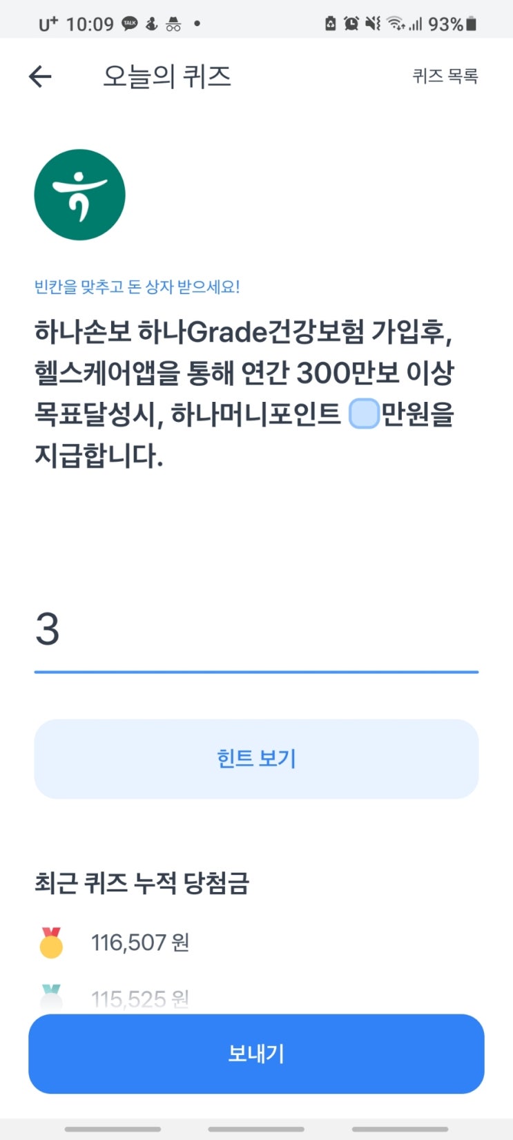  토스보험파트너 퀴즈정답-2022년 7월 20일