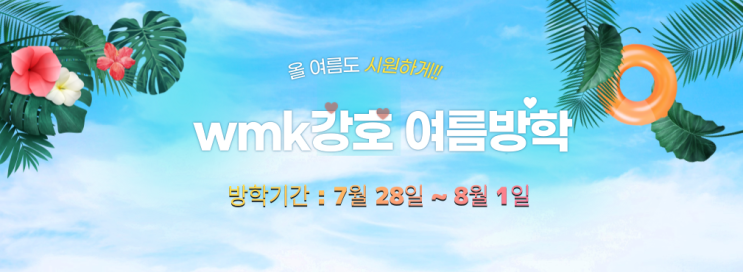  wmk 강호 합기도_ 2022년 여름방학기간