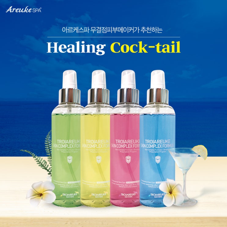  무결점 피부메이커가 추천하는 힐링칵테일을 소개합니다!
