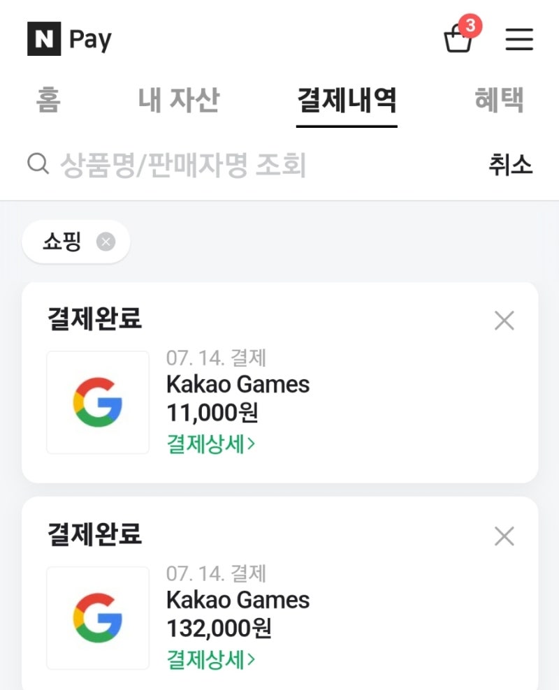 구글해킹 게임결제 미승인결제 환불받는 방법 : 네이버 블로그