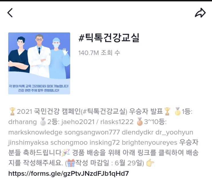  2021년 틱톡 건강교실 6등이 됐었다니!! 병원밖의사로 국민건강캠페인 참여했던 거 몰랐음 ㅋㅋㅋ